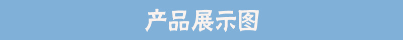产品展示图