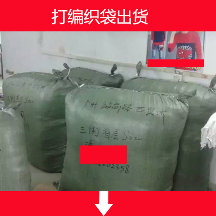 750淘工厂打袋出货