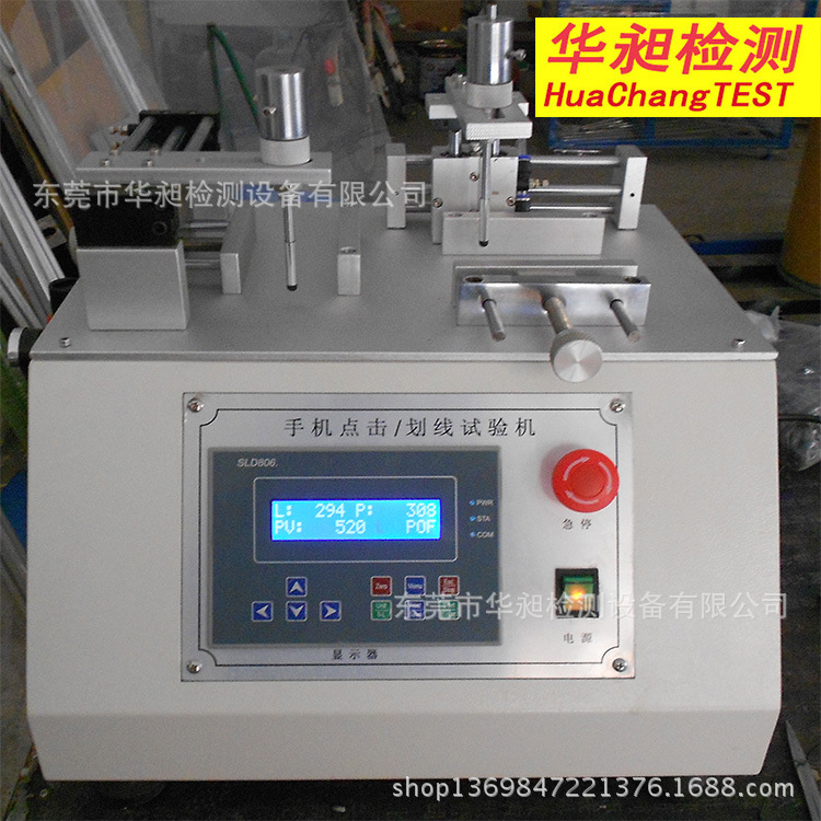 手机点击划线试验机简易型 005