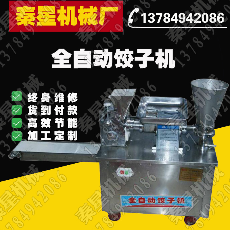 饺子机