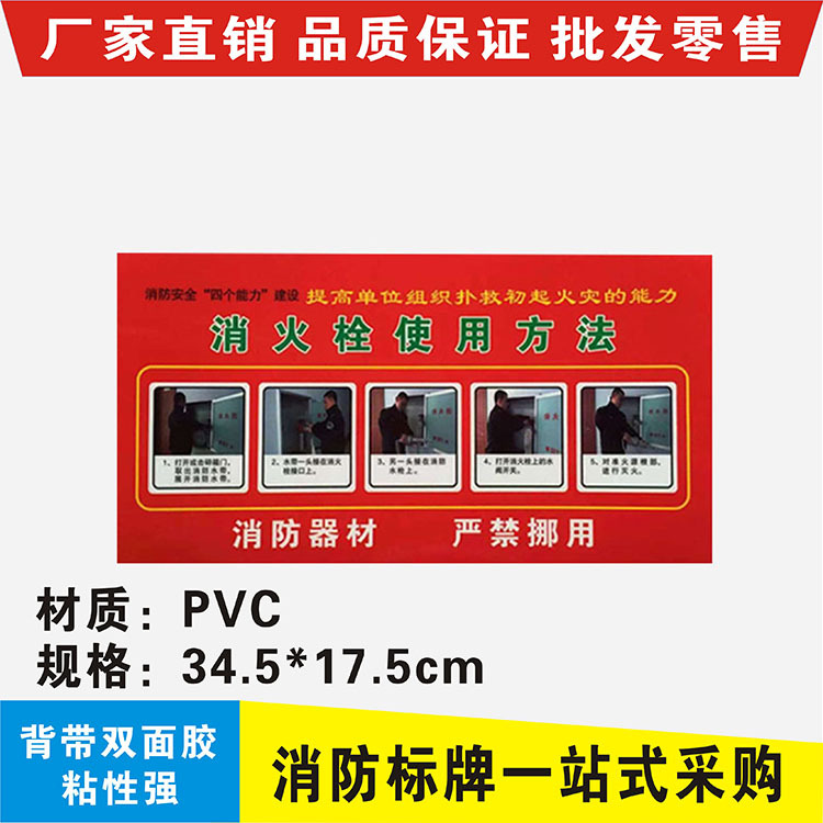 消火栓使用方法彩图