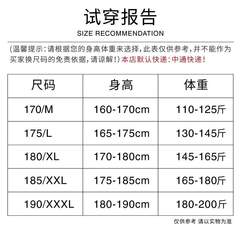 尺码推荐表-01
