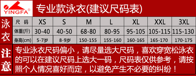 成人专业泳衣尺码表