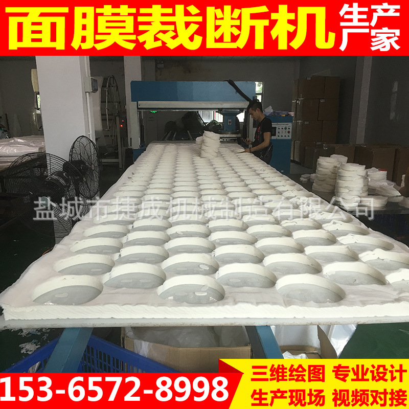 捷成面膜裁断机2