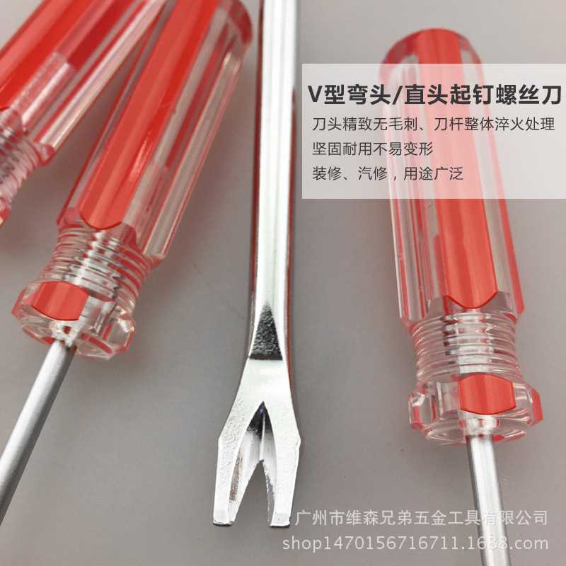 V型起钉螺丝刀++