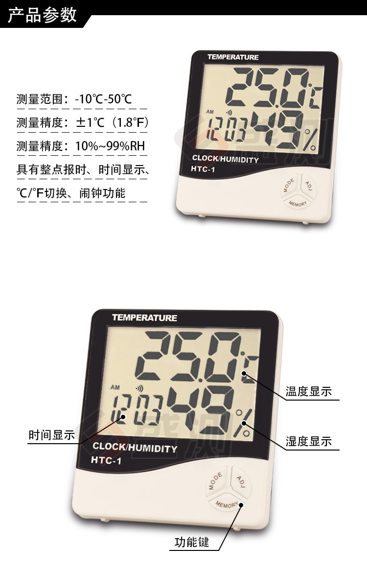 HTC-1数字温湿度计