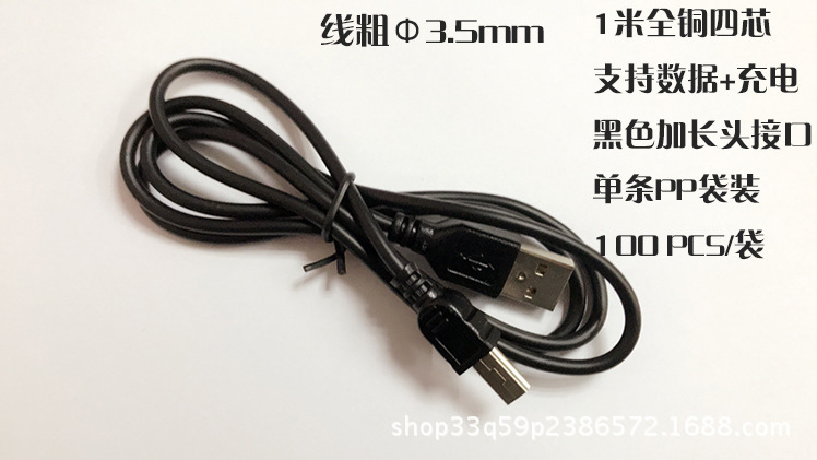 1米全铜迷你数据线加长头