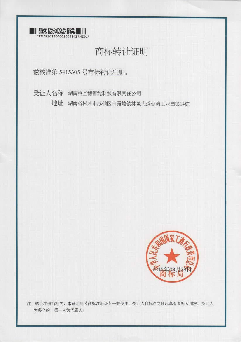 湖南格兰博5415305转让证明
