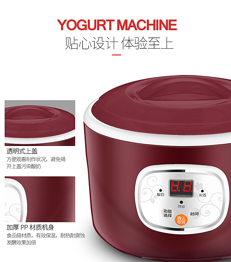 酸奶机-智能版-副本_19