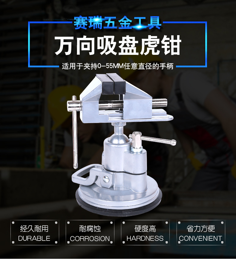 万向吸盘虎钳_01