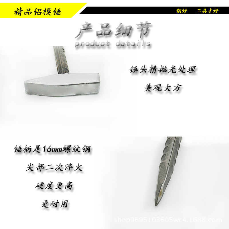 铝模锤细节2