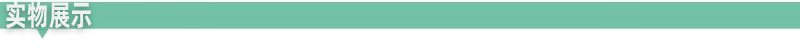 实物展示