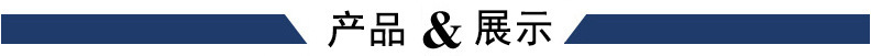 产品展示
