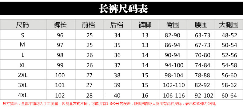 长裤尺寸