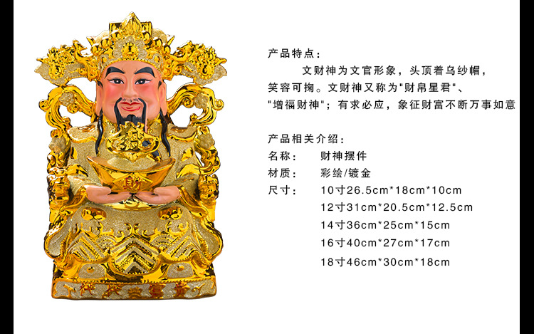 财神 (2)