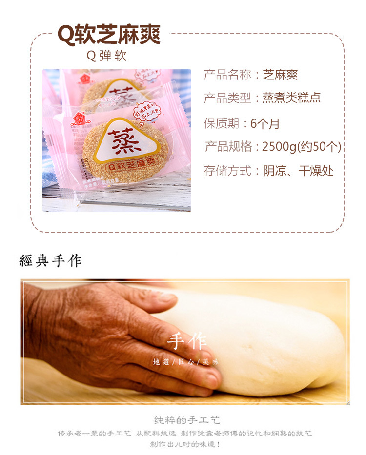 Q软芝麻爽详情图_03