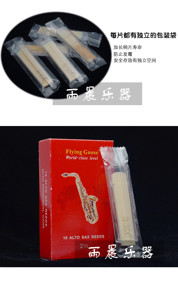 飞雁-红盒中音_04