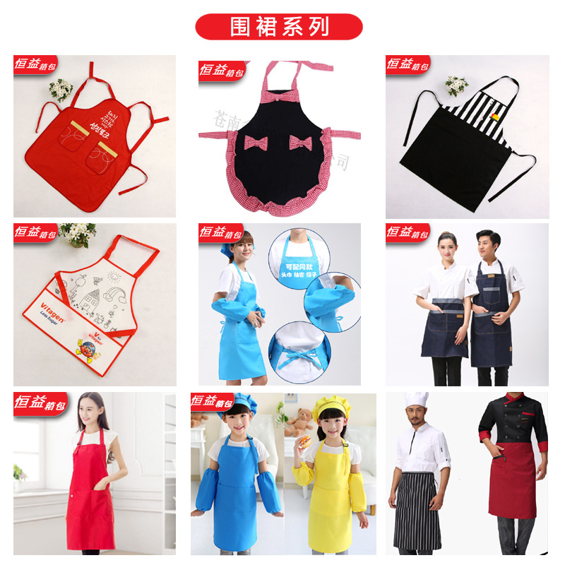 围裙系列