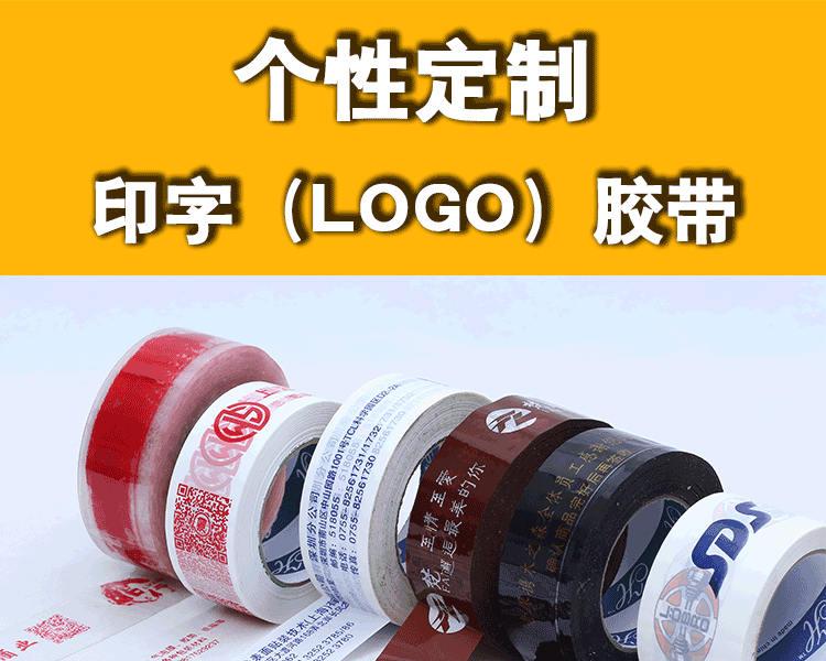 定制LOGO胶带详情页_01