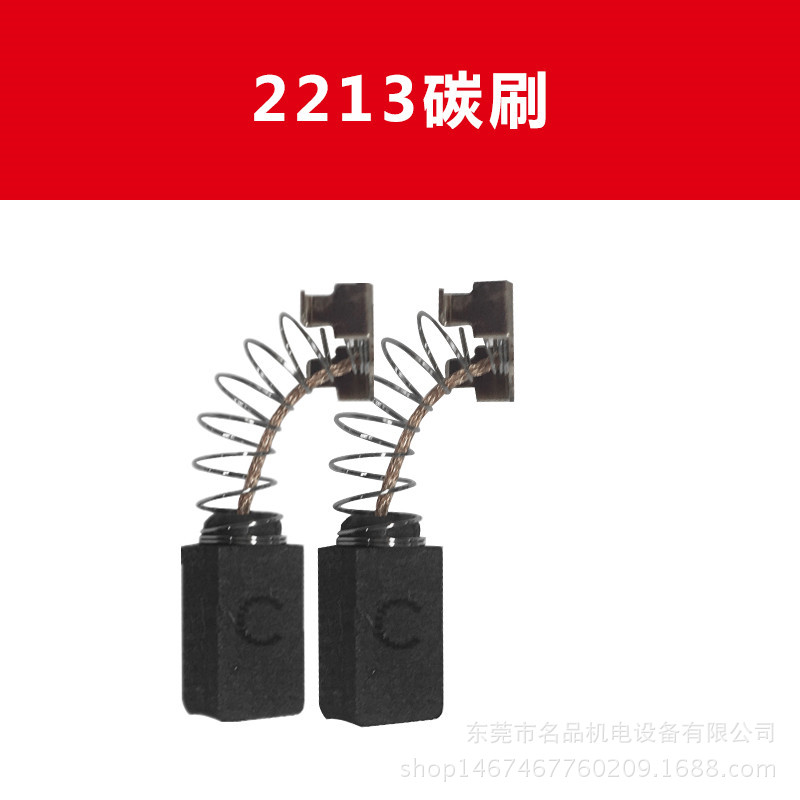 2213配件大图碳刷_副本