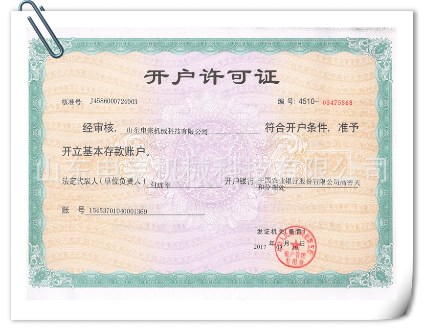 开户许可证_副本