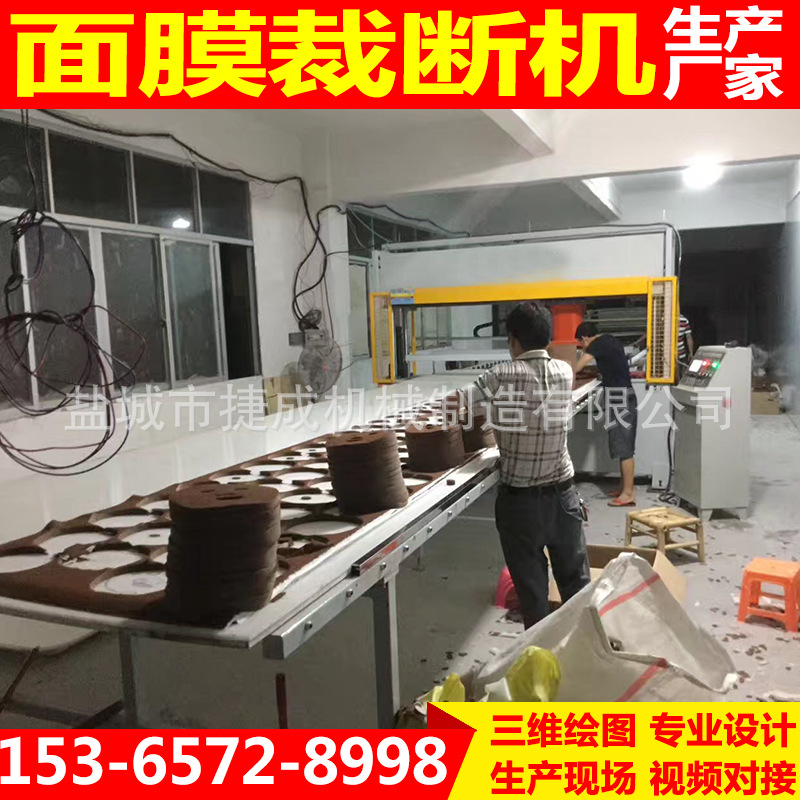 捷成面膜裁断机1