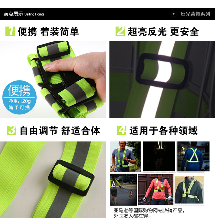 反光背带夜跑骑行反光服 反光背心可调节安全背心马甲反光松紧带