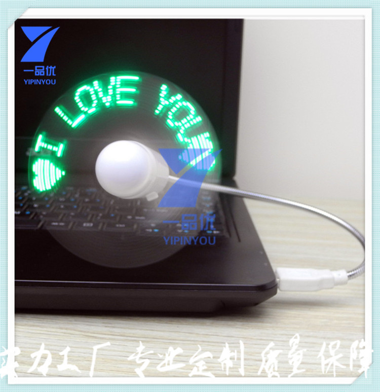 USB闪字风扇