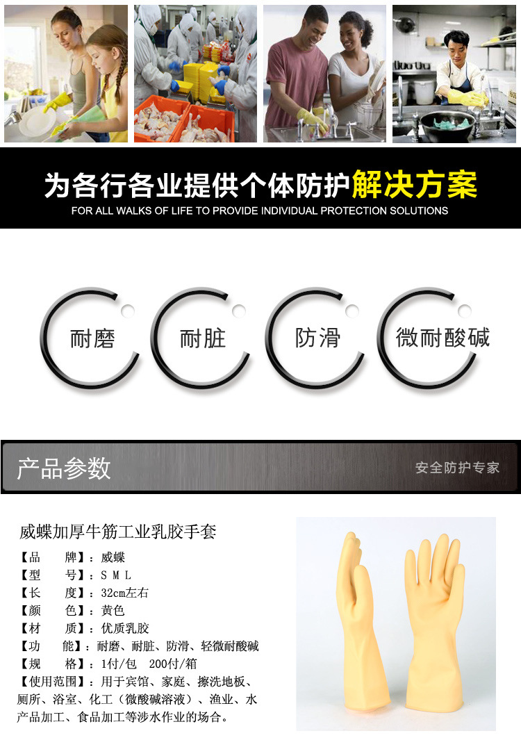 威蝶加厚牛筋工业乳胶手套副本_03