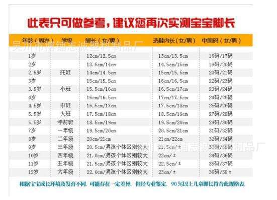 童鞋码数