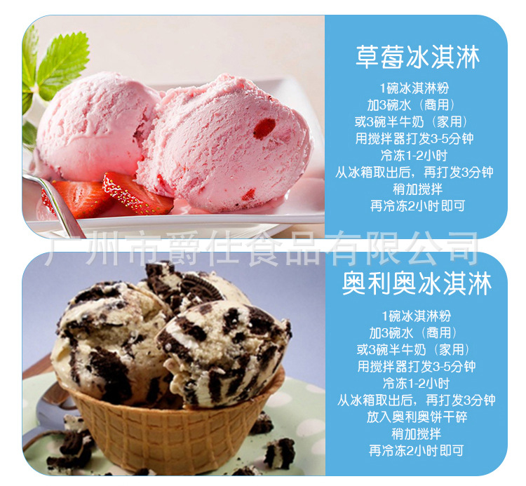 冰淇淋粉详情_13