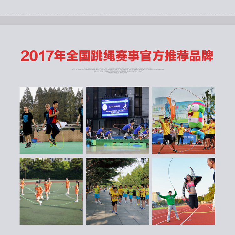 YD-101D跳绳