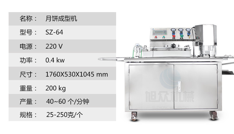 64月饼成型机_02