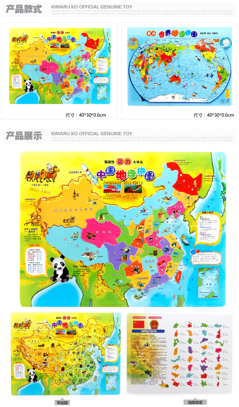 磁性世界中国地图_02