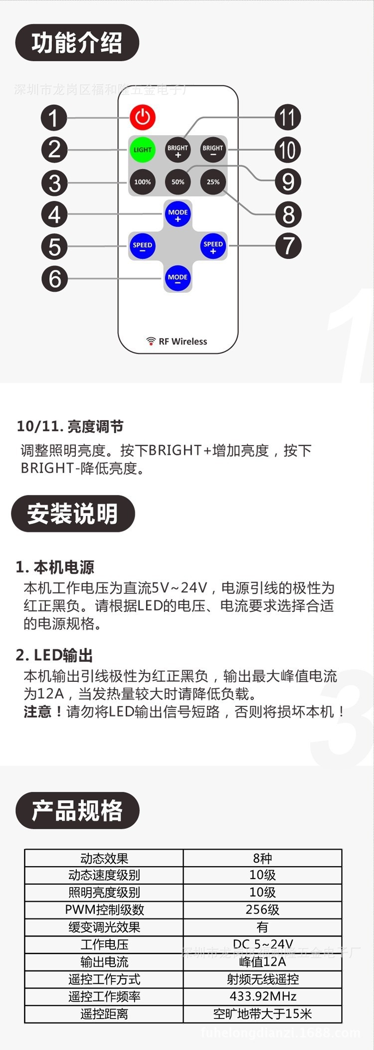 单色控制器遥控说明书