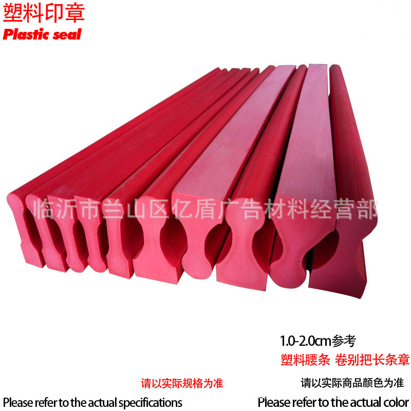 塑料腰条板条胶皮-009