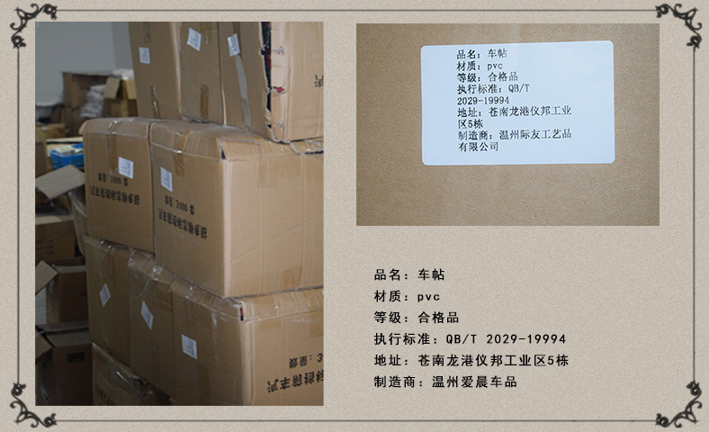 车帖