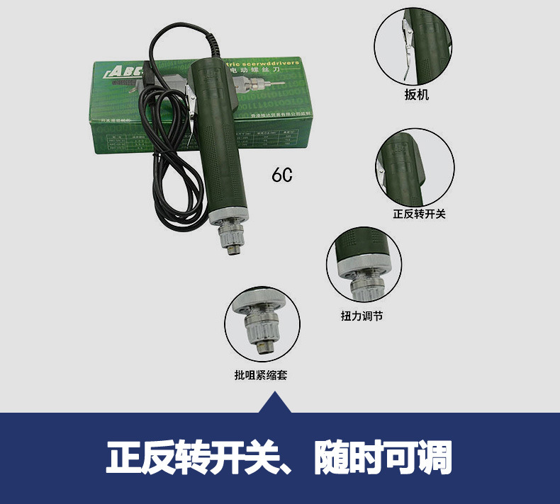 ABC-精工直插式6C电批_04