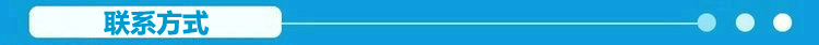 联系方式