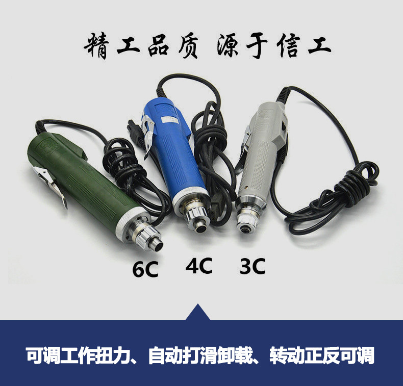 ABC-精工直插式6C电批_02