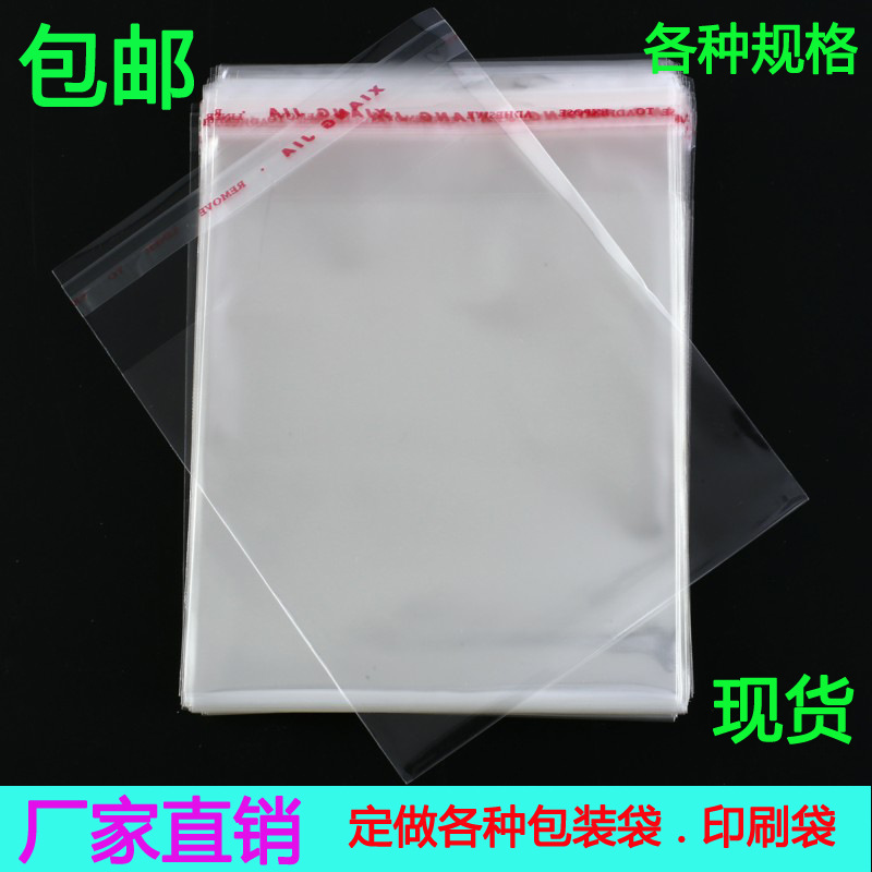 顺心OPP粘口OK