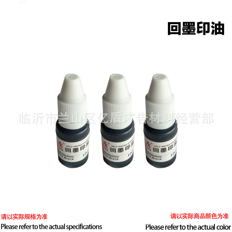 回墨印油02