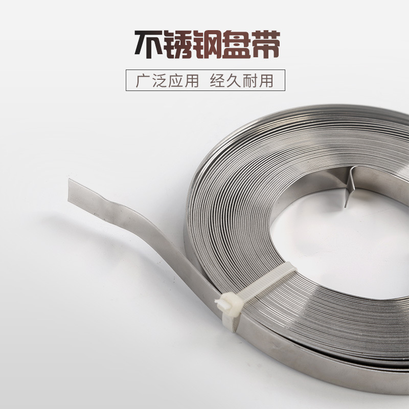 不锈钢盘带3