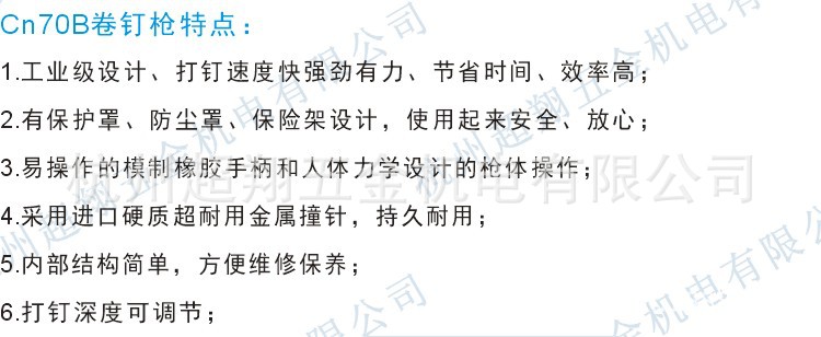 CN70B卷钉枪特点超翔