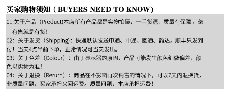 买家说明（通用）