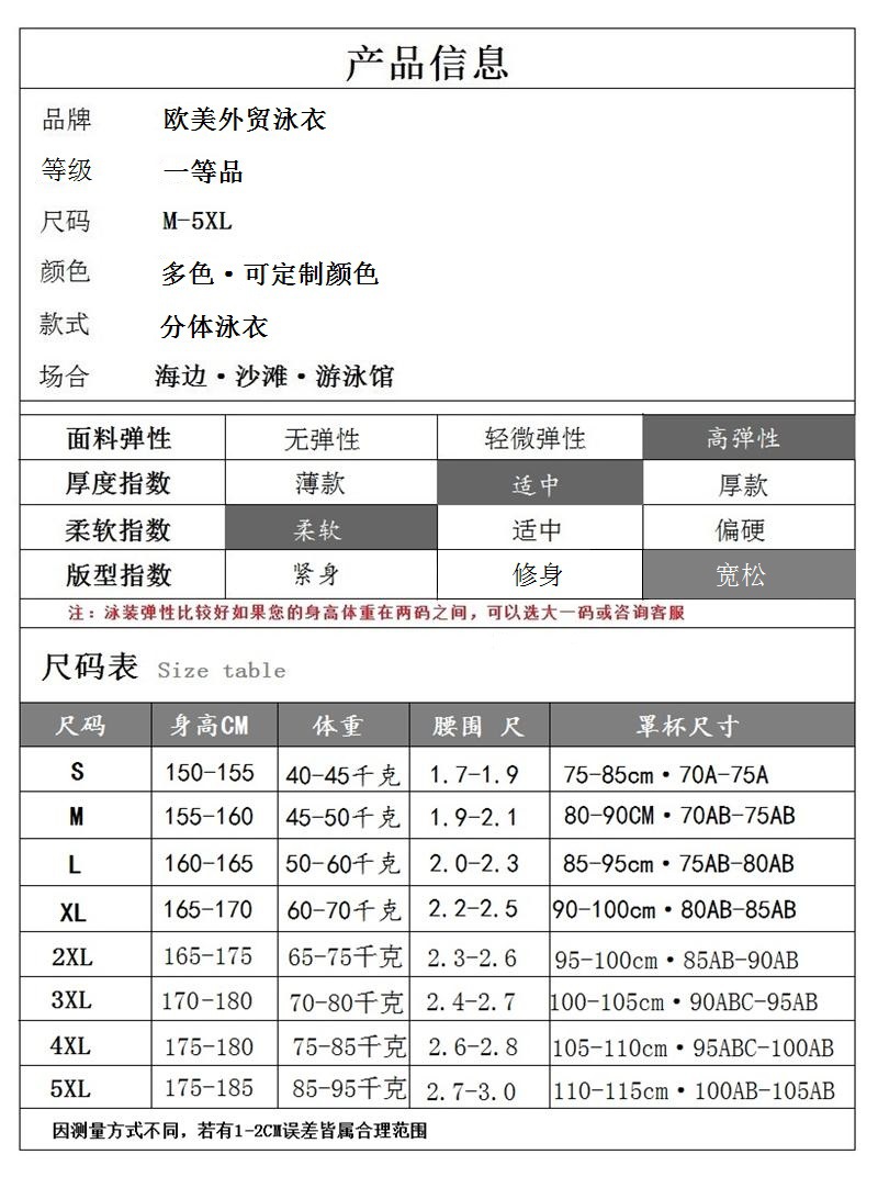 加肥分体尺码