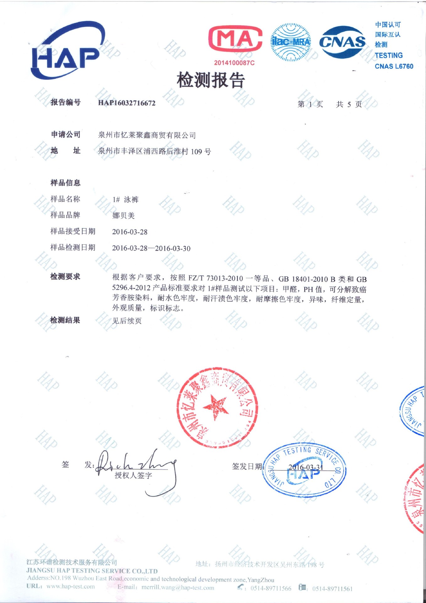 1.娜贝美检查报告扫描件-1