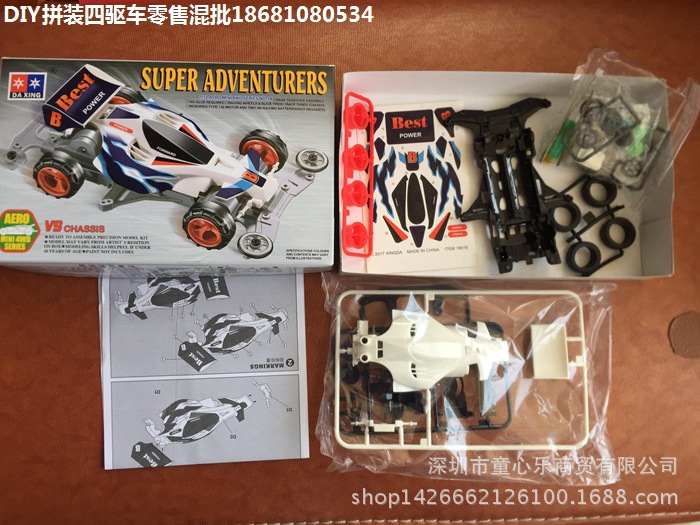 拼装四驱车DIY田宫赛车 (4)