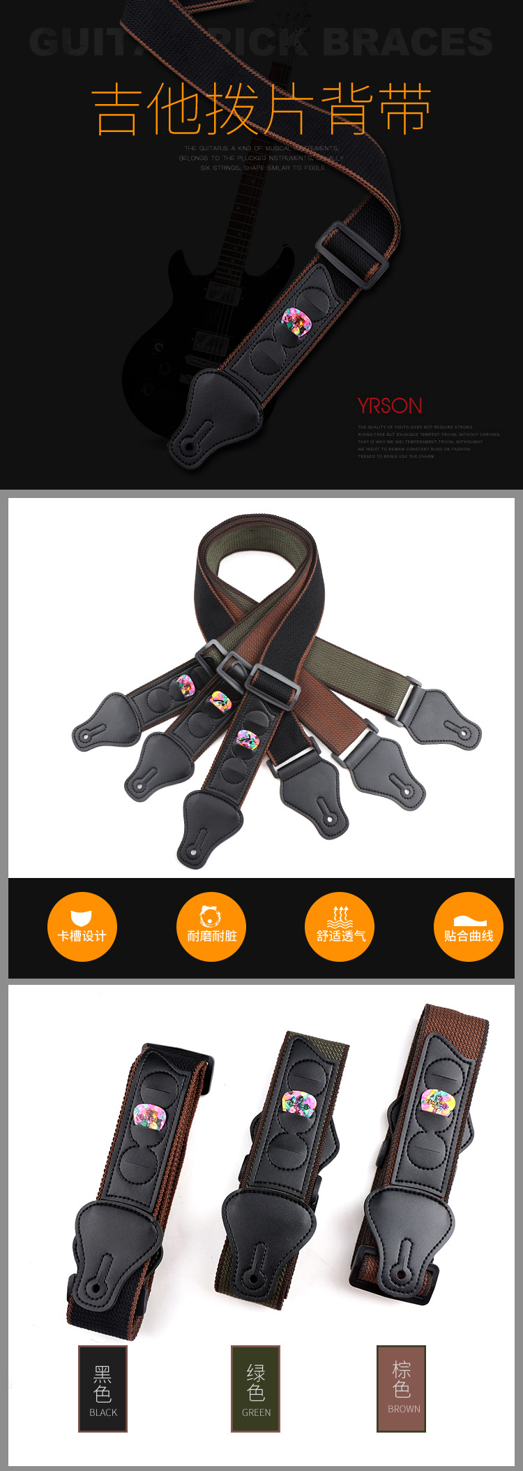 详情页3色拨片背带_01