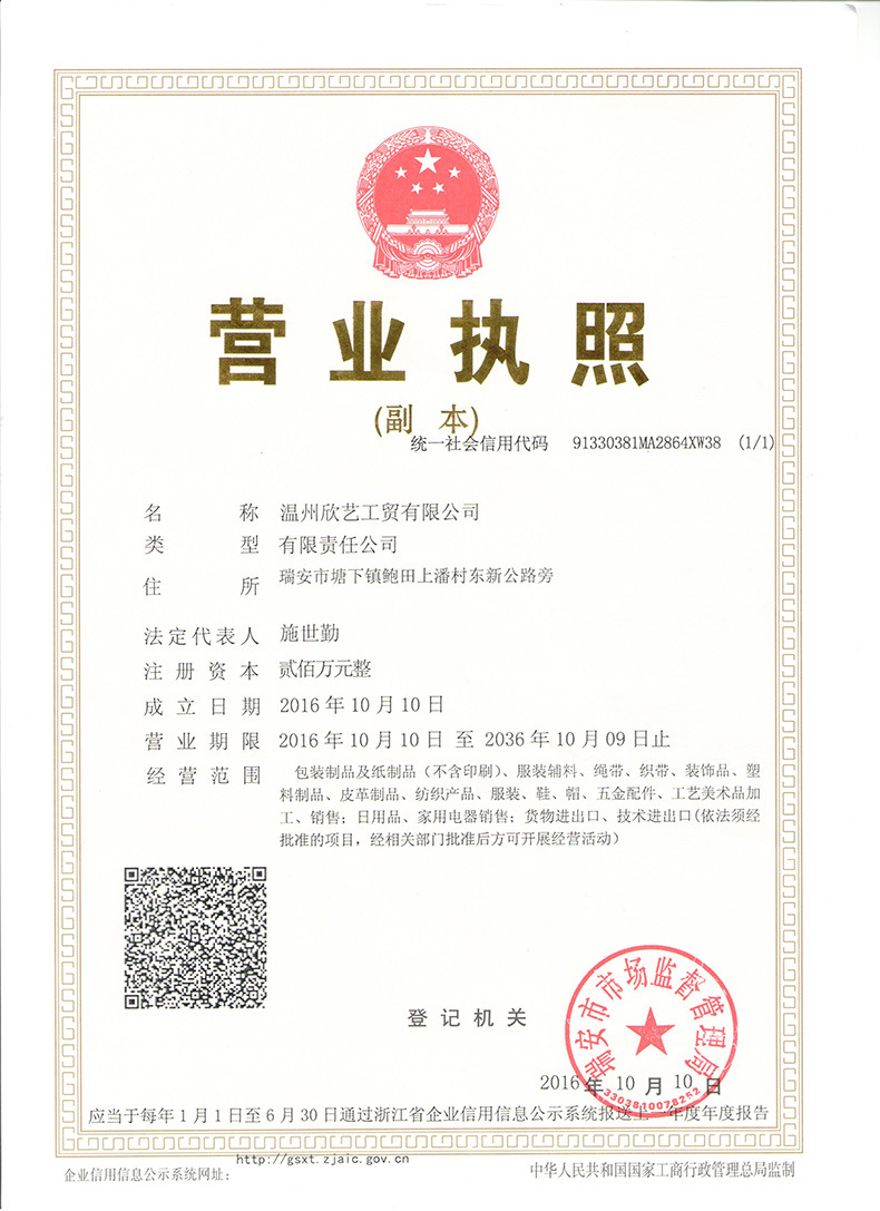 欣艺工贸营业执照副本